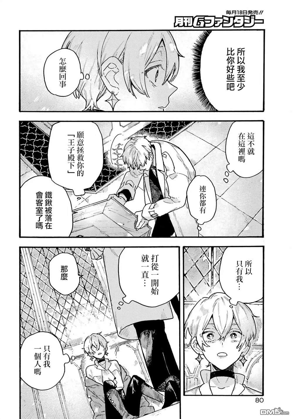 露露的亡灵宅邸 第7话 第12页