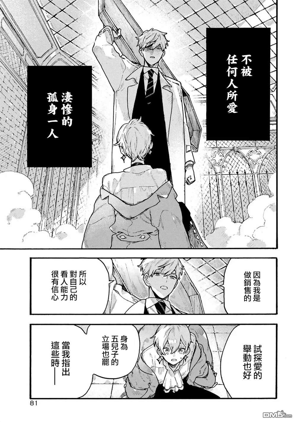 露露的亡灵宅邸 第7话 第13页