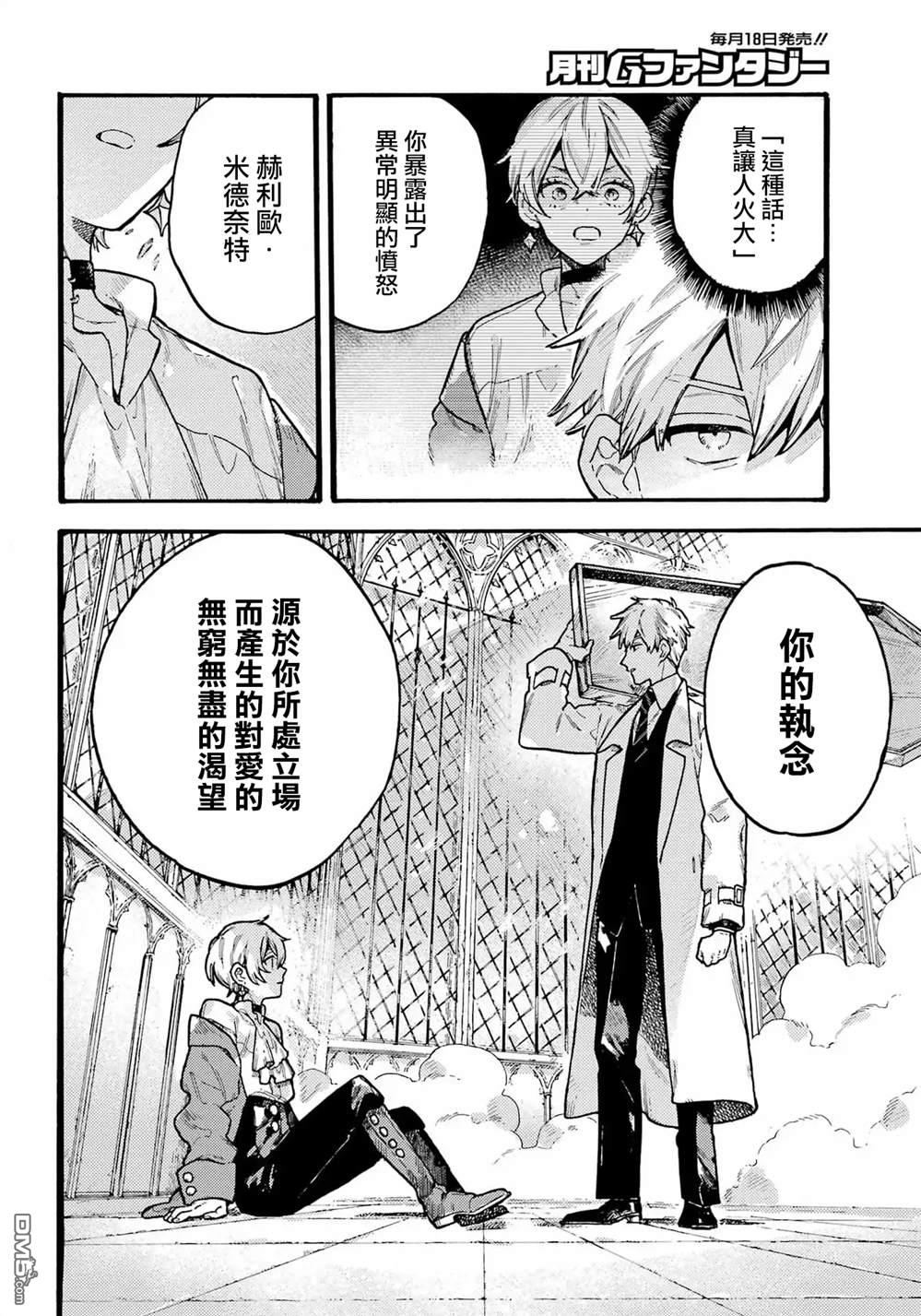 露露的亡灵宅邸 第7话 第14页