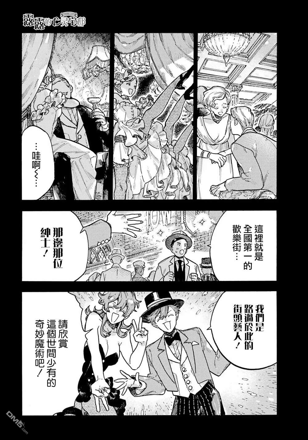 露露的亡灵宅邸 第7话 第18页