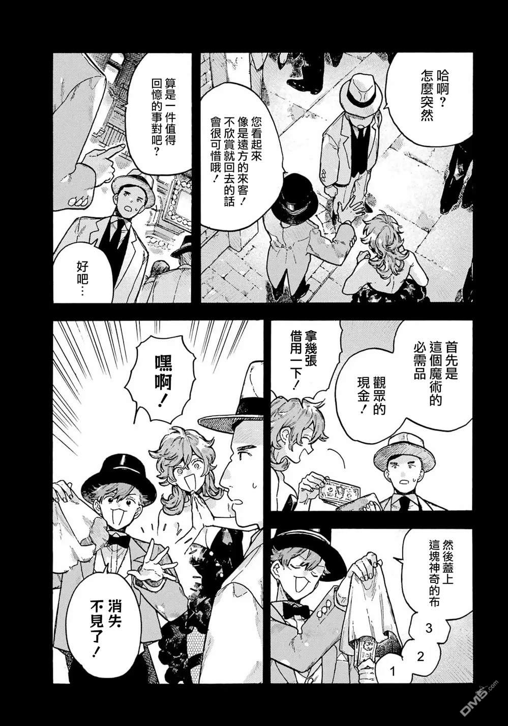 露露的亡灵宅邸 第7话 第19页