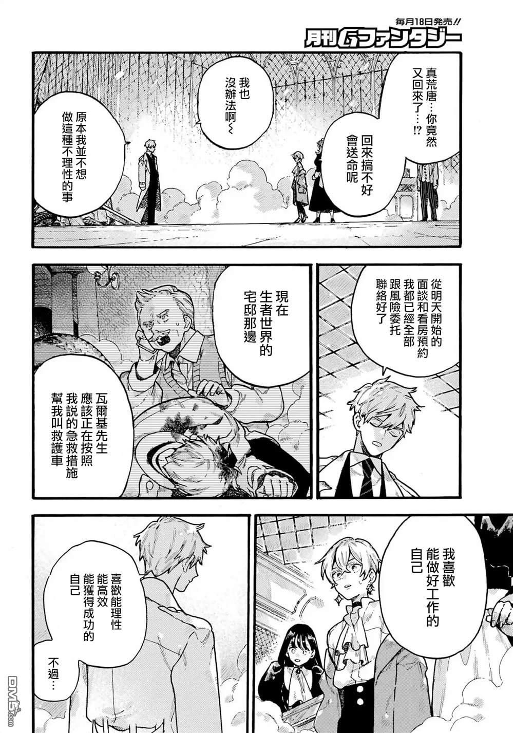 露露的亡灵宅邸 第7话 第2页