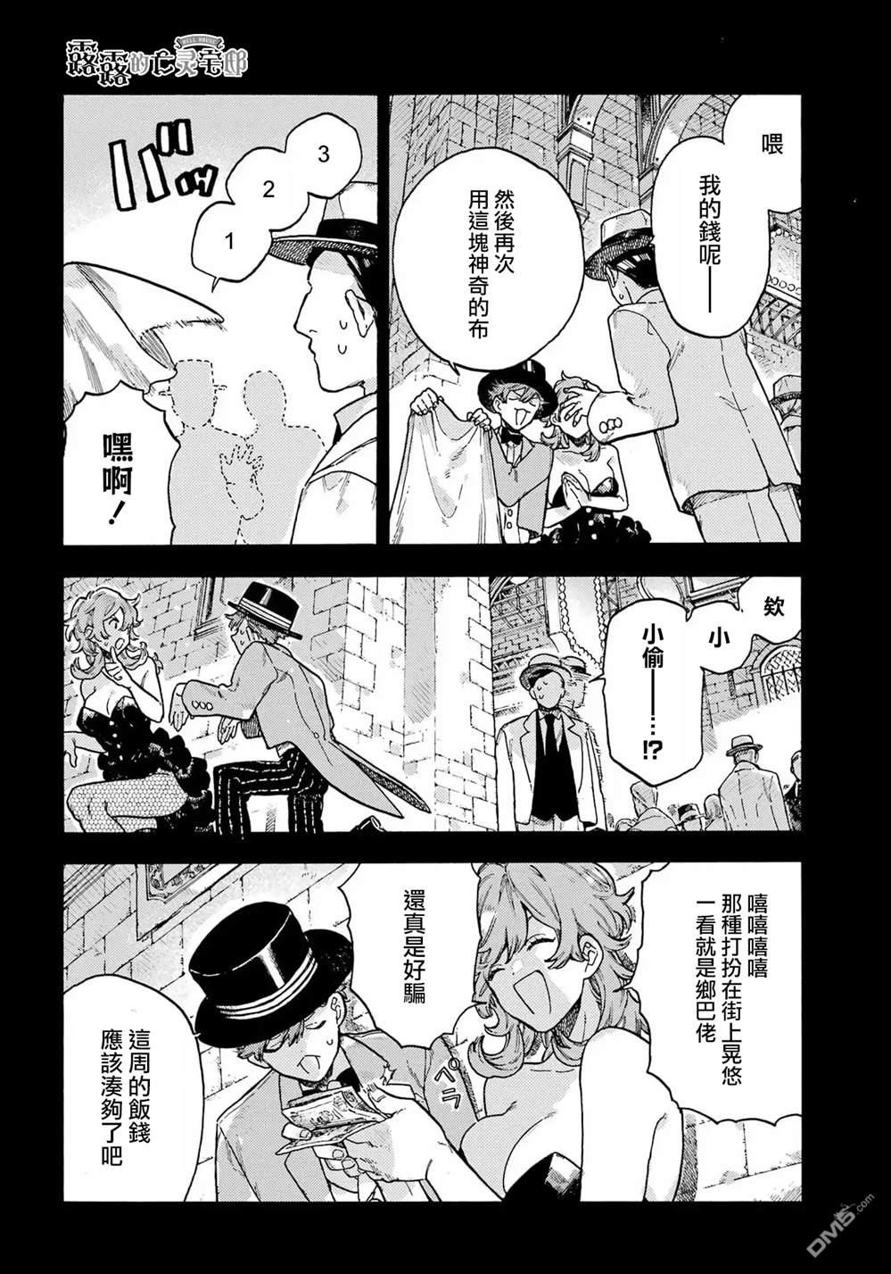 露露的亡灵宅邸 第7话 第20页