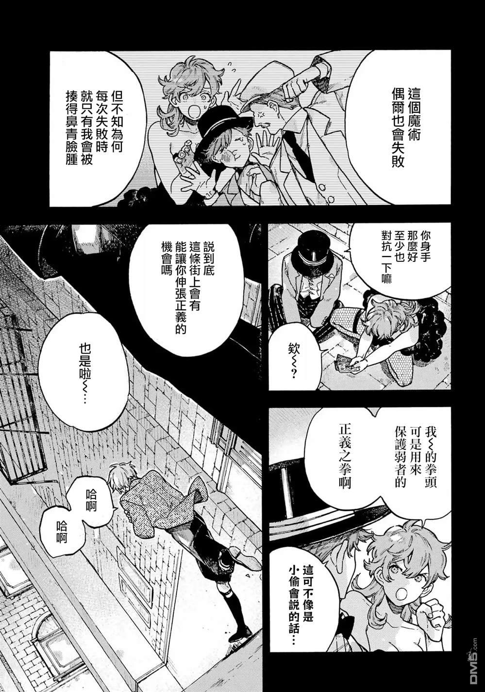 露露的亡灵宅邸 第7话 第21页