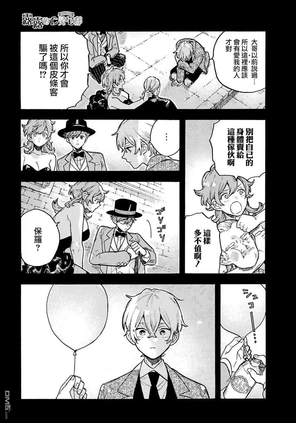 露露的亡灵宅邸 第7话 第24页