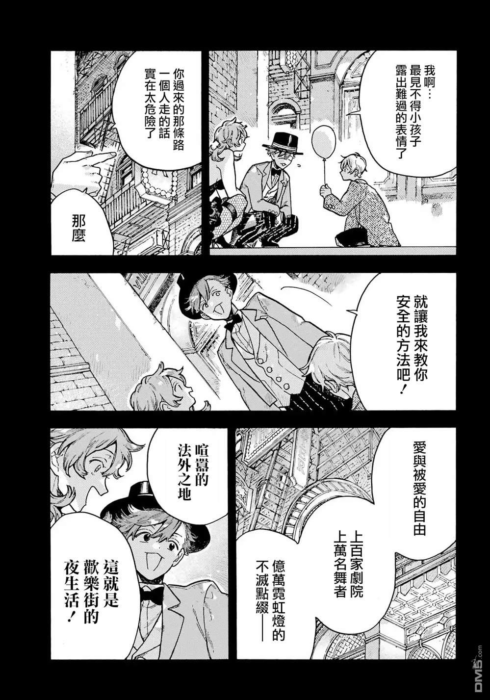 露露的亡灵宅邸 第7话 第25页
