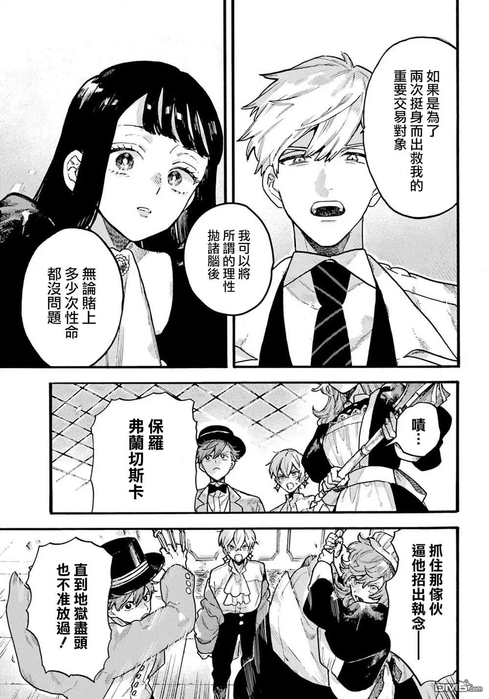 露露的亡灵宅邸 第7话 第3页