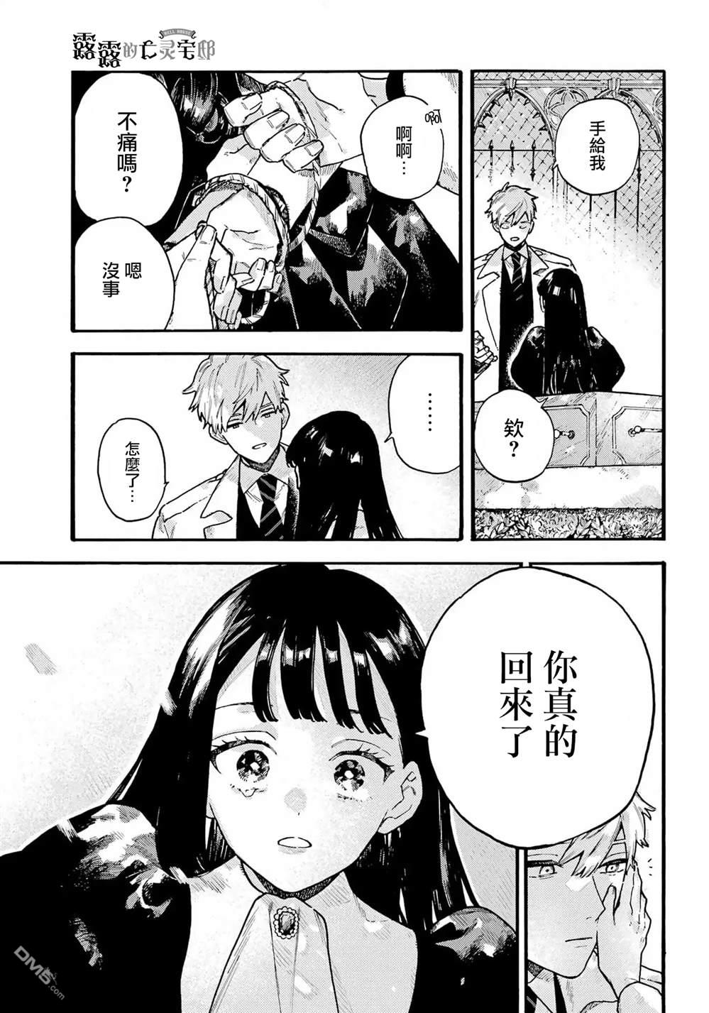 露露的亡灵宅邸 第7话 第9页
