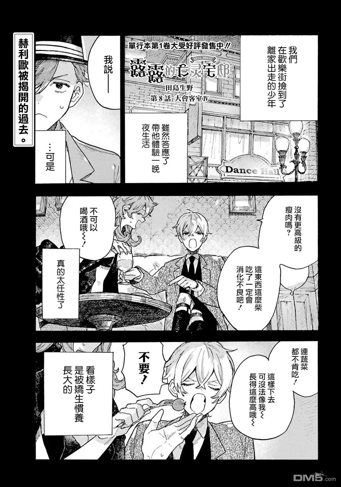 露露的亡灵宅邸 第8话 第1页