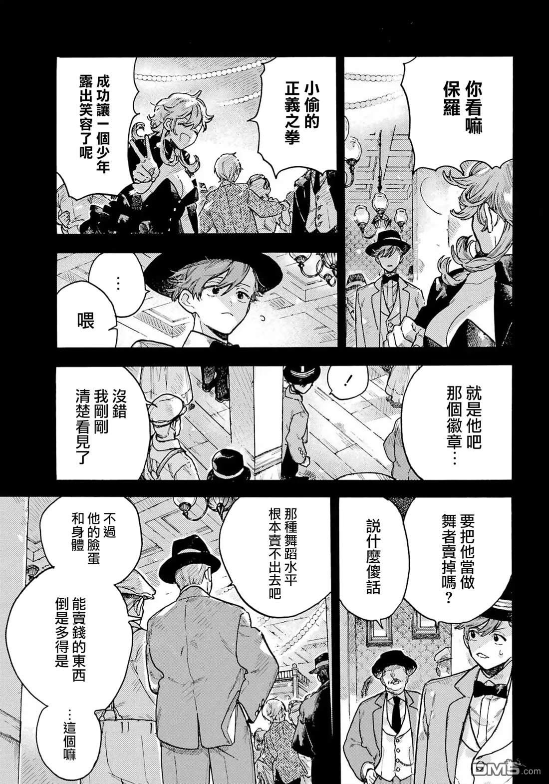 露露的亡灵宅邸 第8话 第11页