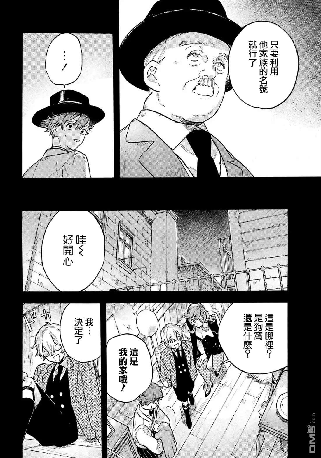 露露的亡灵宅邸 第8话 第12页