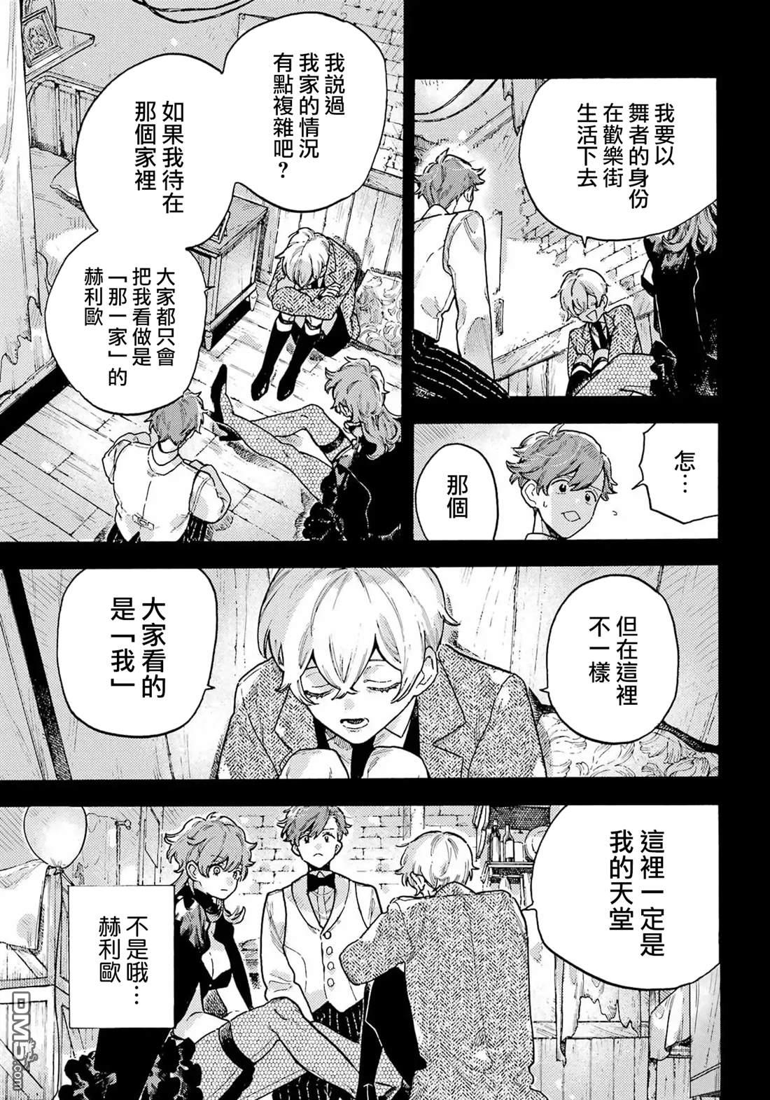 露露的亡灵宅邸 第8话 第13页