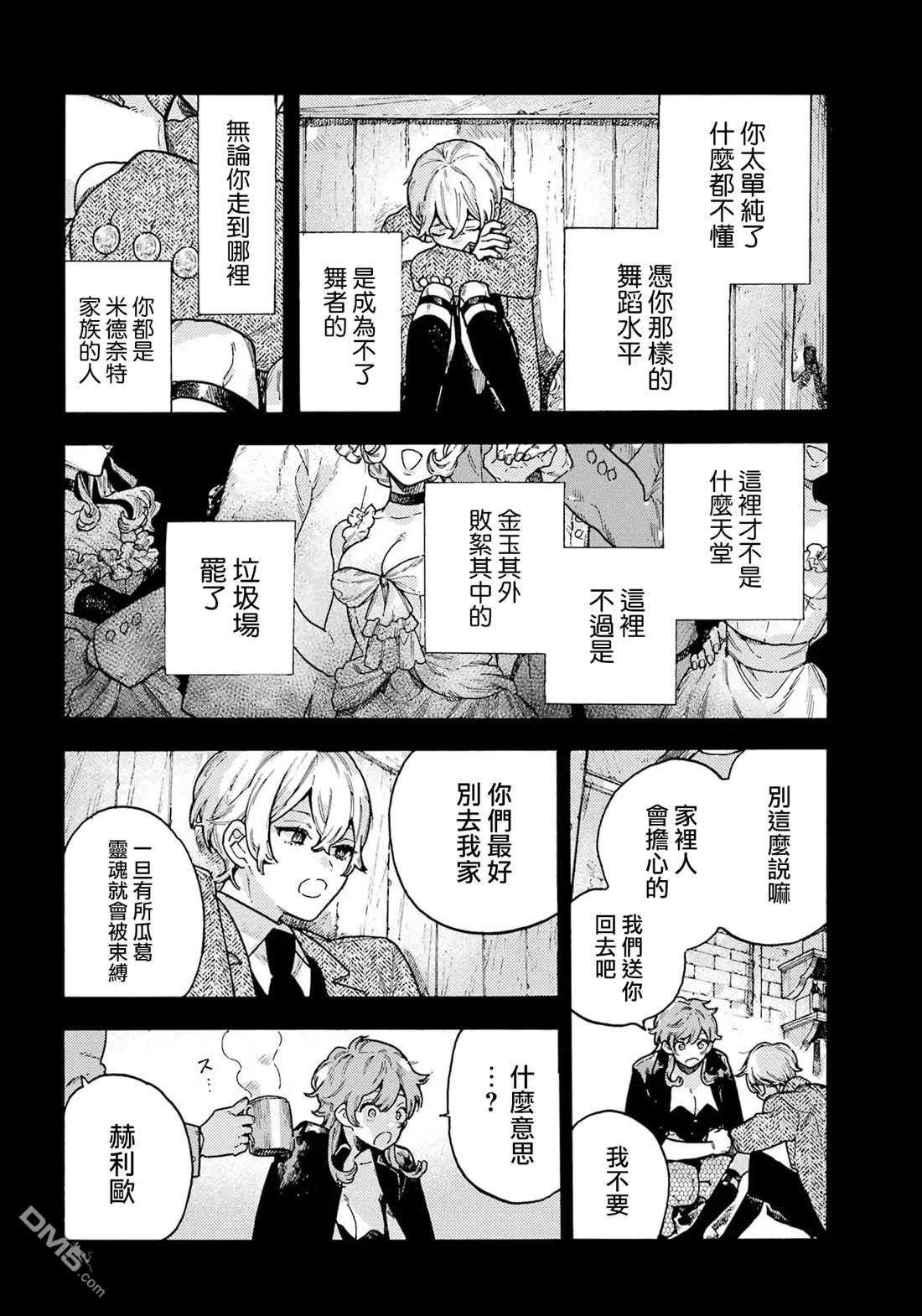 露露的亡灵宅邸 第8话 第14页