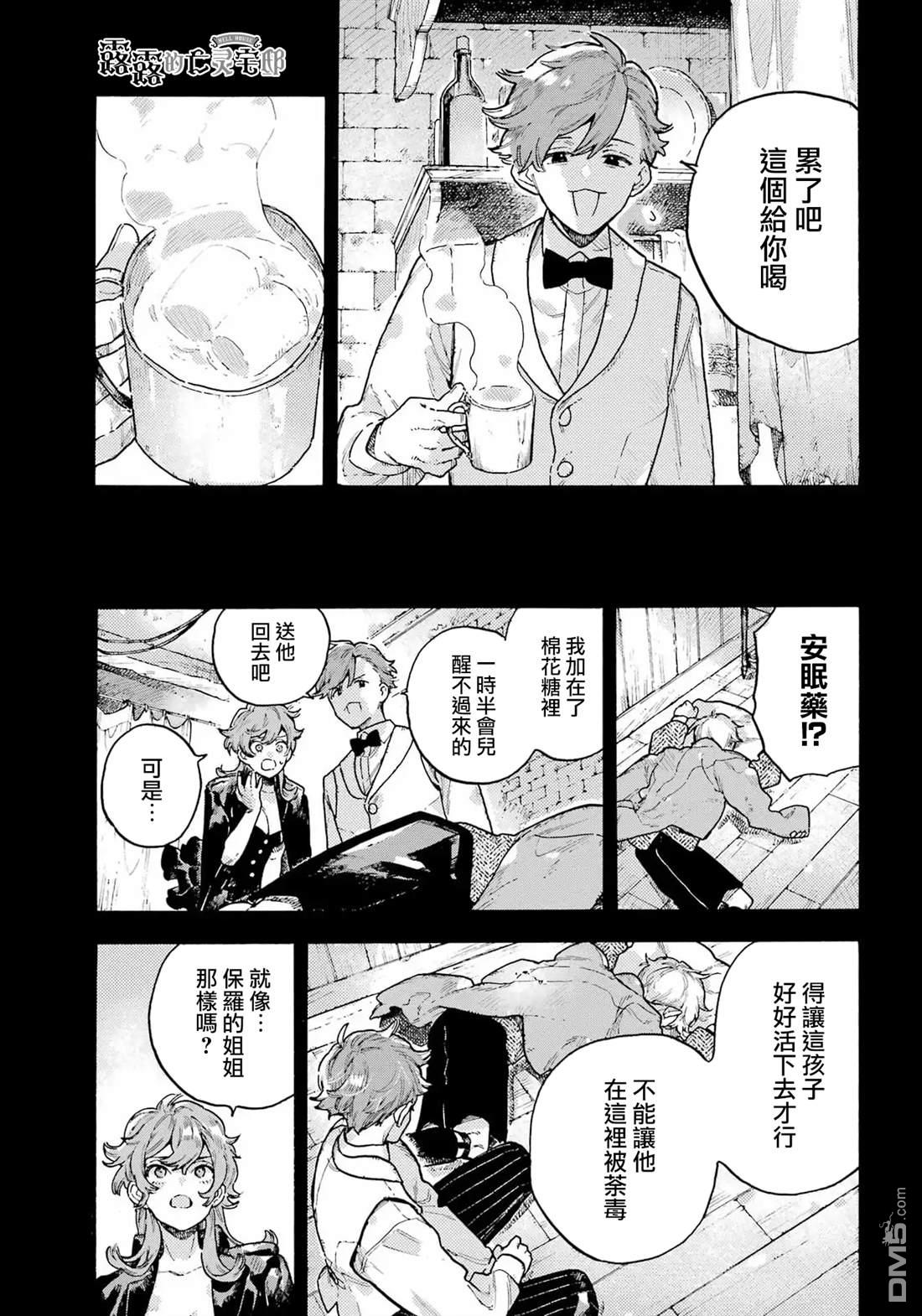 露露的亡灵宅邸 第8话 第15页