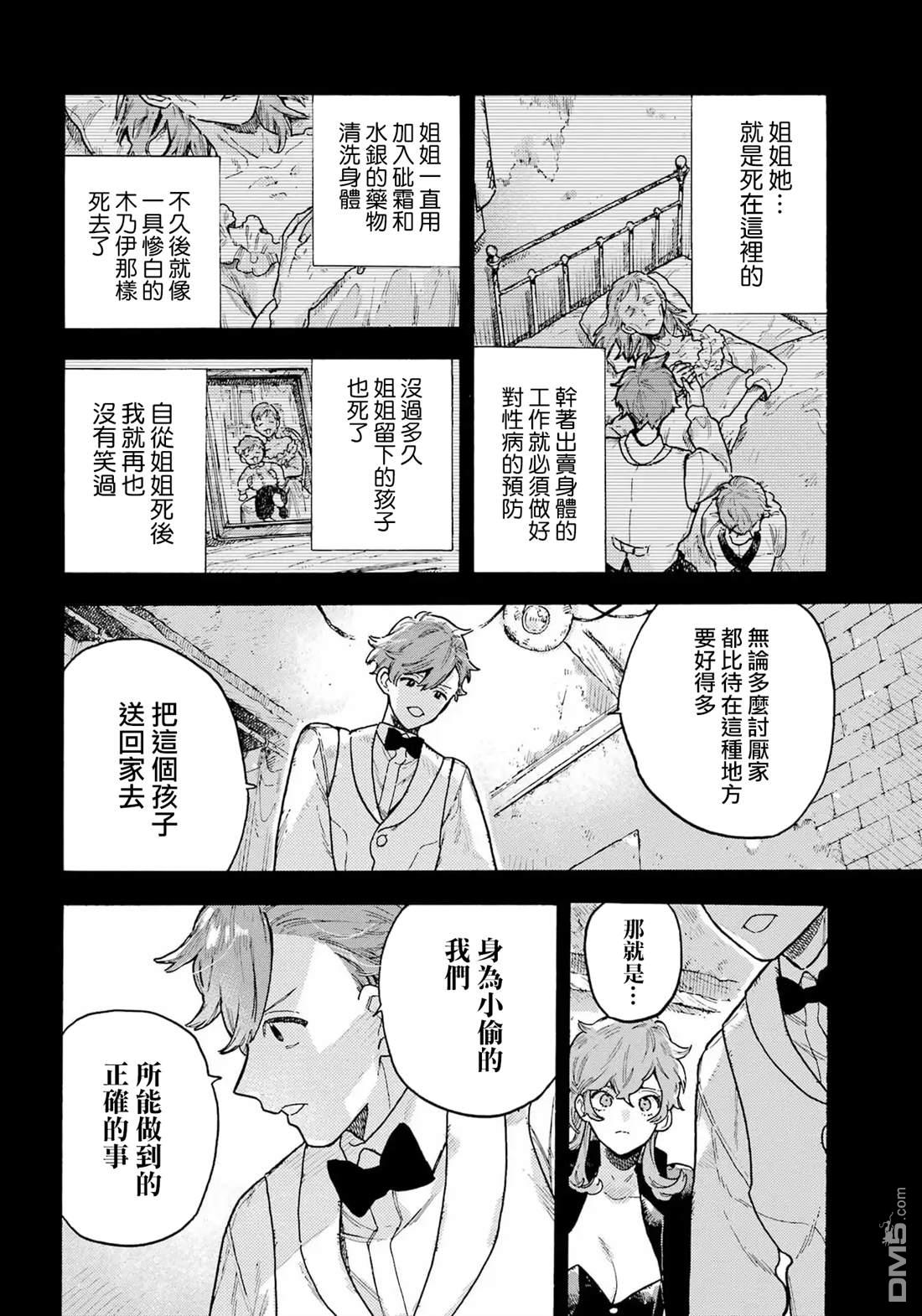 露露的亡灵宅邸 第8话 第16页