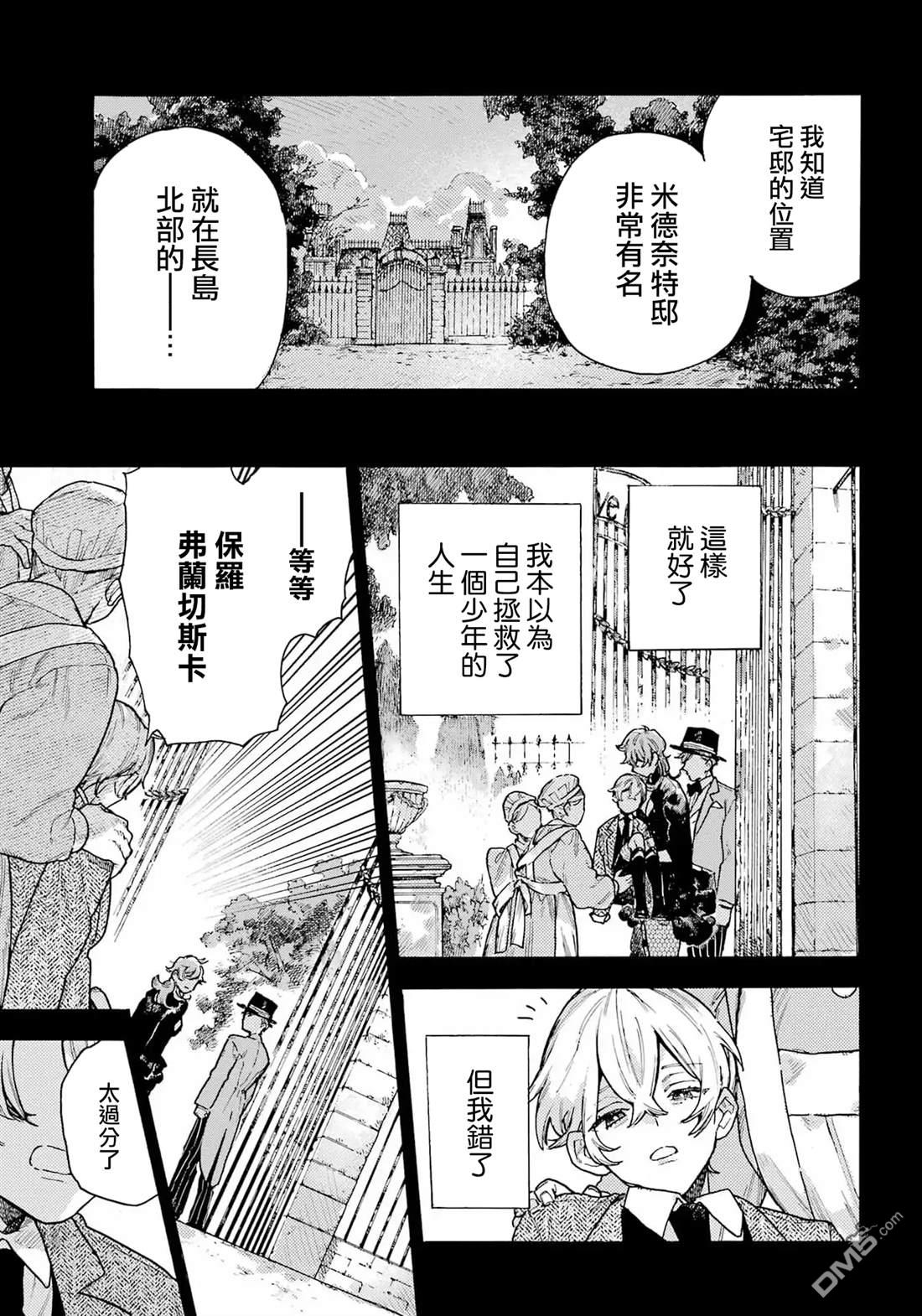 露露的亡灵宅邸 第8话 第17页