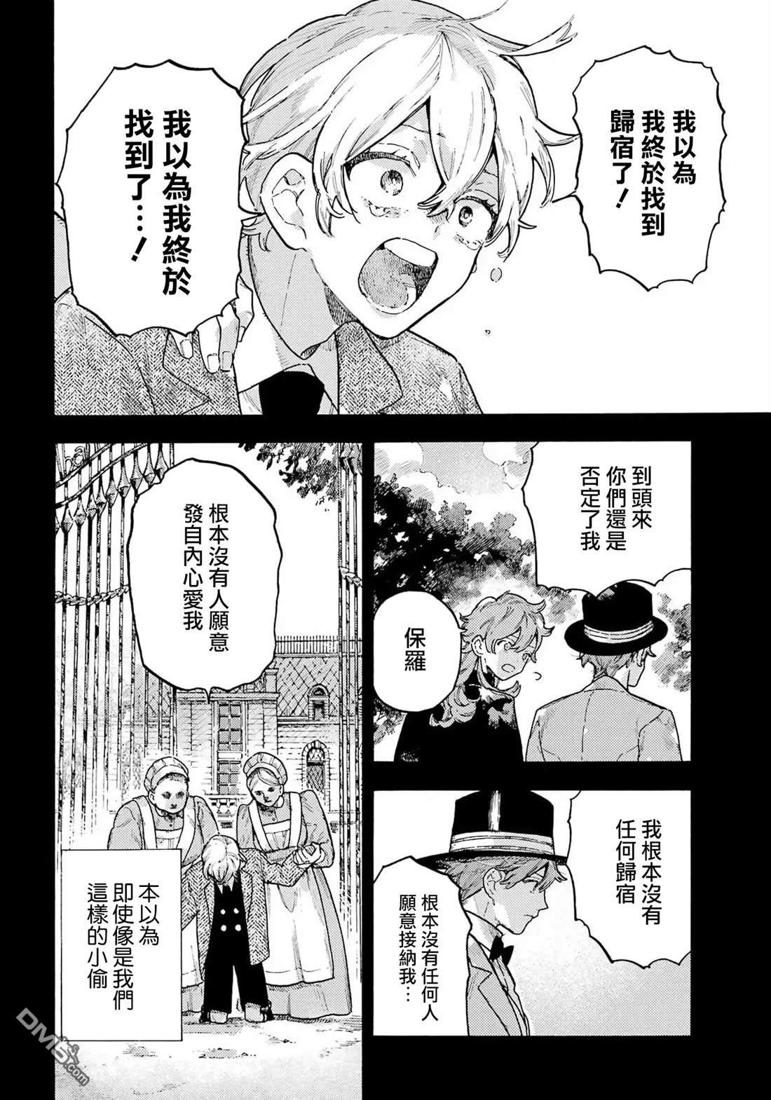 露露的亡灵宅邸 第8话 第18页