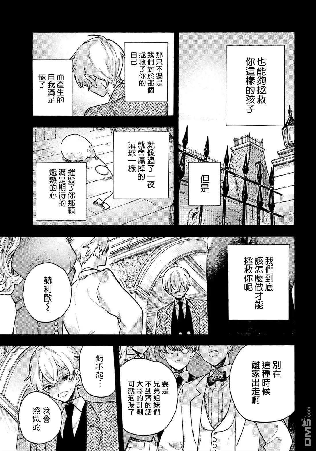 露露的亡灵宅邸 第8话 第19页