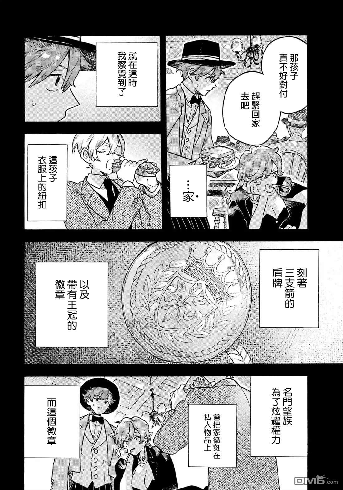 露露的亡灵宅邸 第8话 第2页
