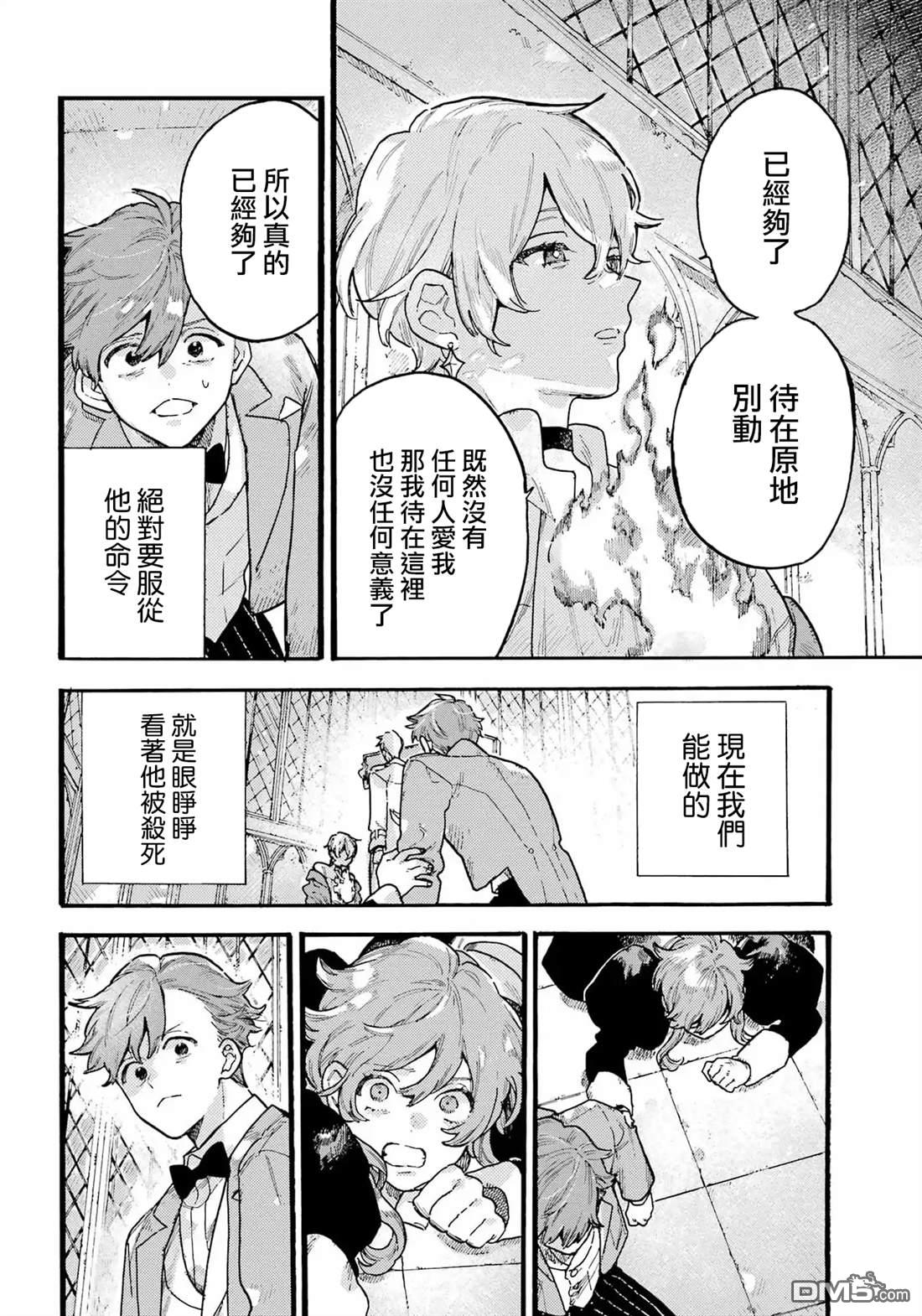 露露的亡灵宅邸 第8话 第22页