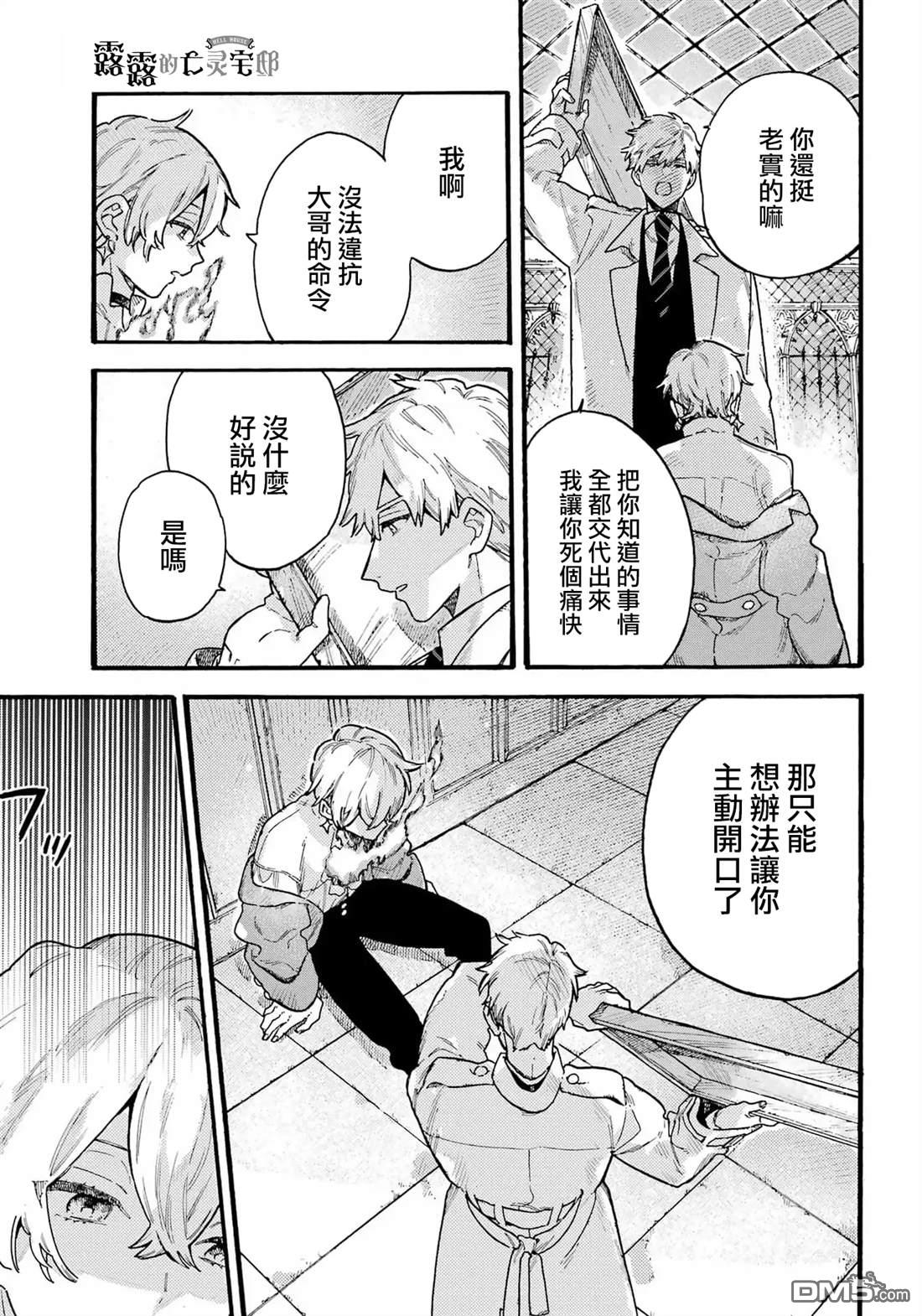 露露的亡灵宅邸 第8话 第23页