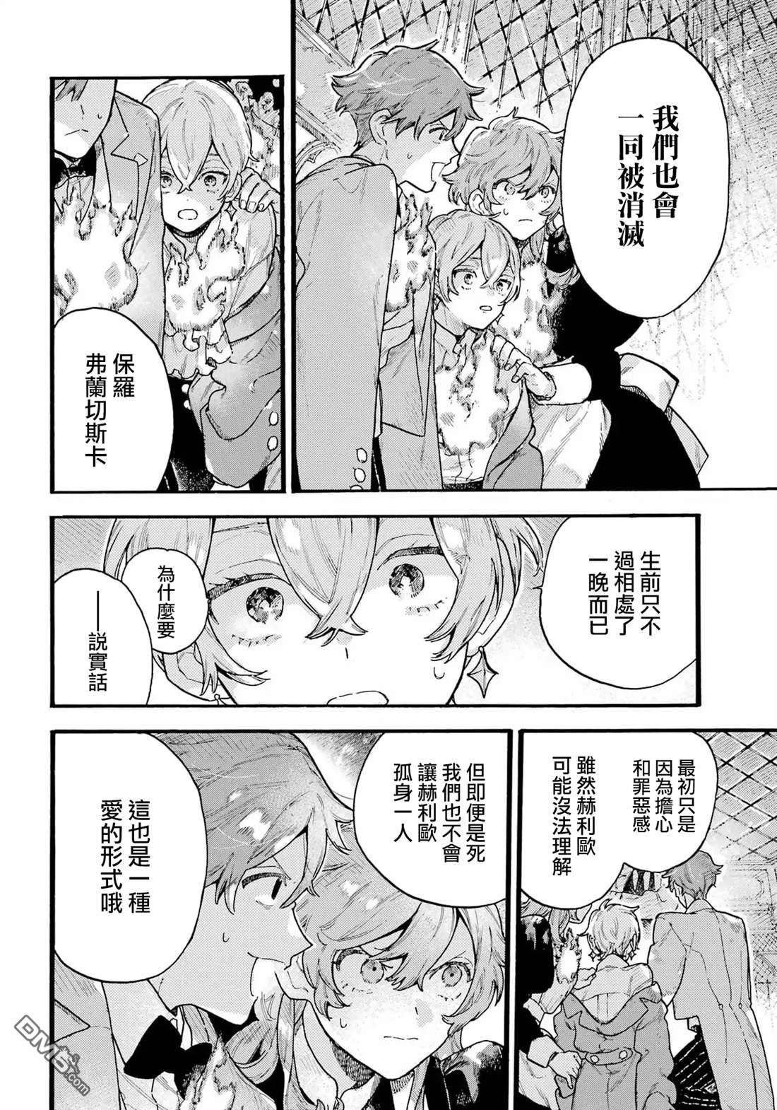 露露的亡灵宅邸 第8话 第26页