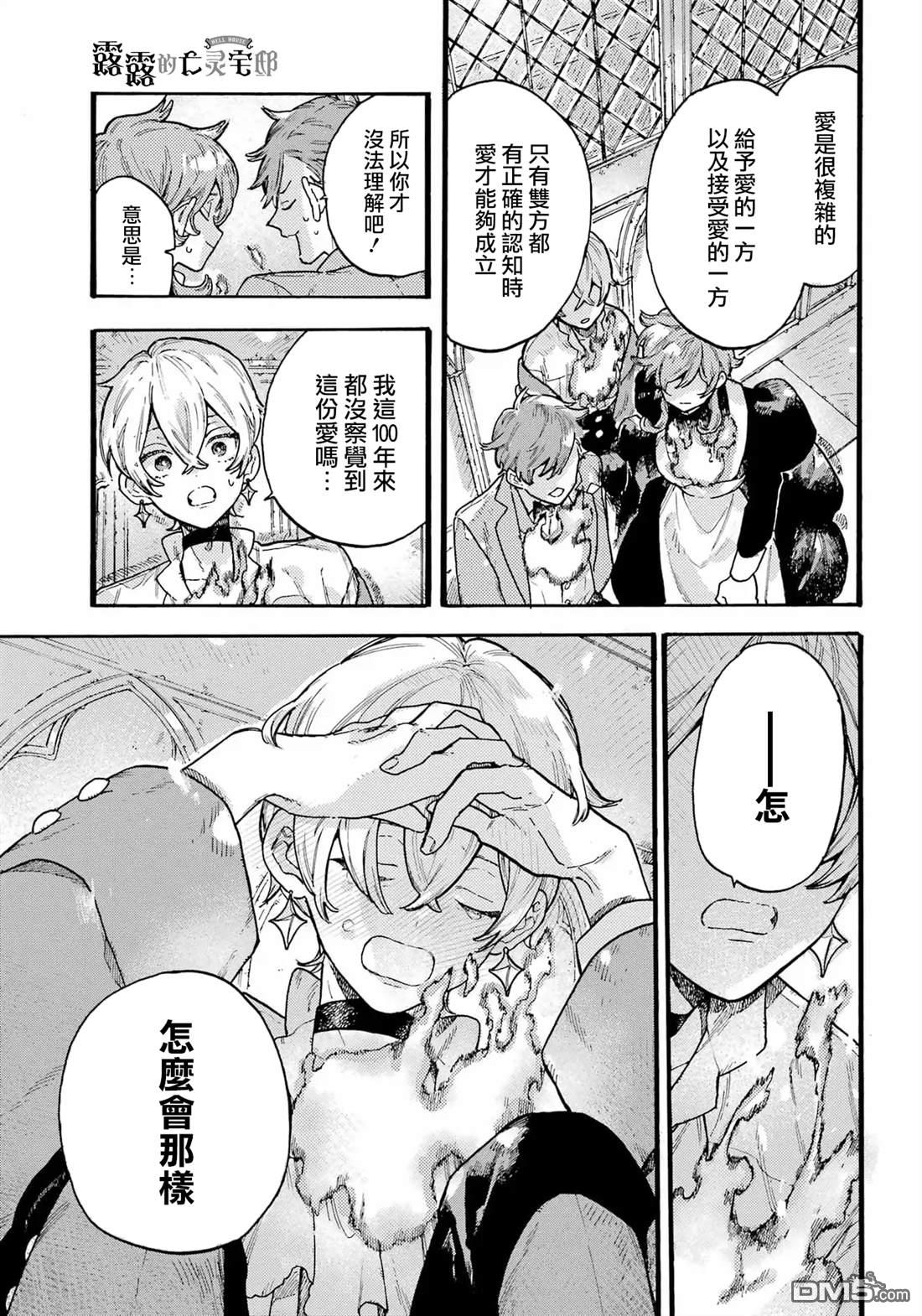 露露的亡灵宅邸 第8话 第27页