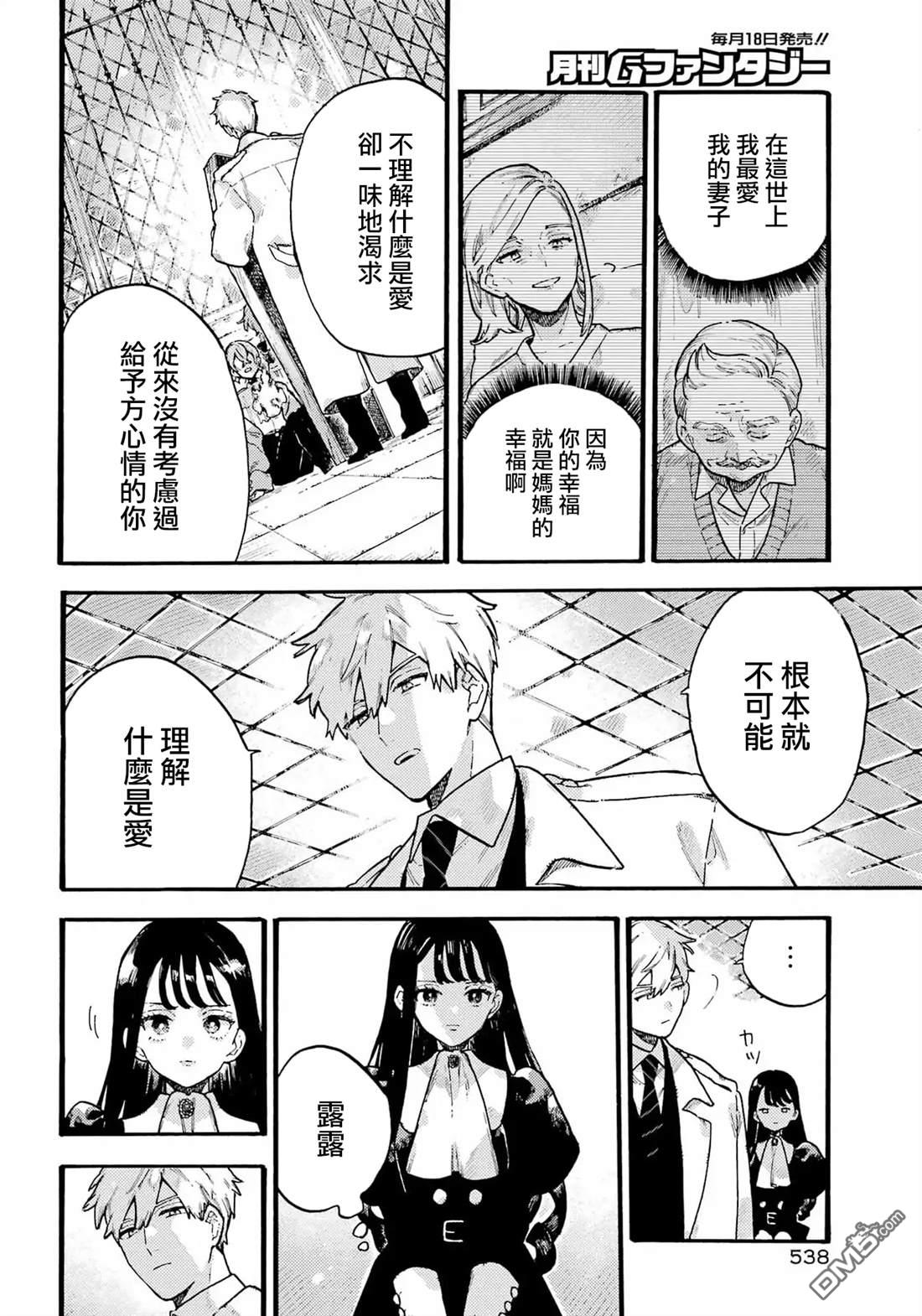 露露的亡灵宅邸 第8话 第28页