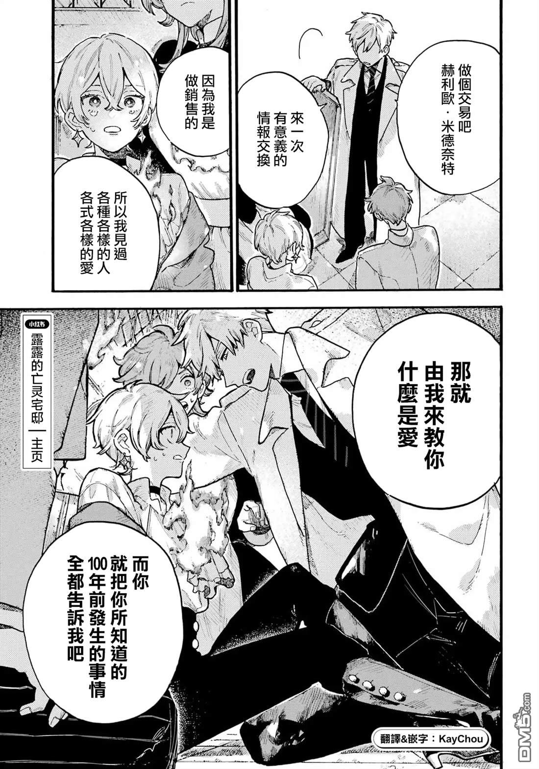 露露的亡灵宅邸 第8话 第29页
