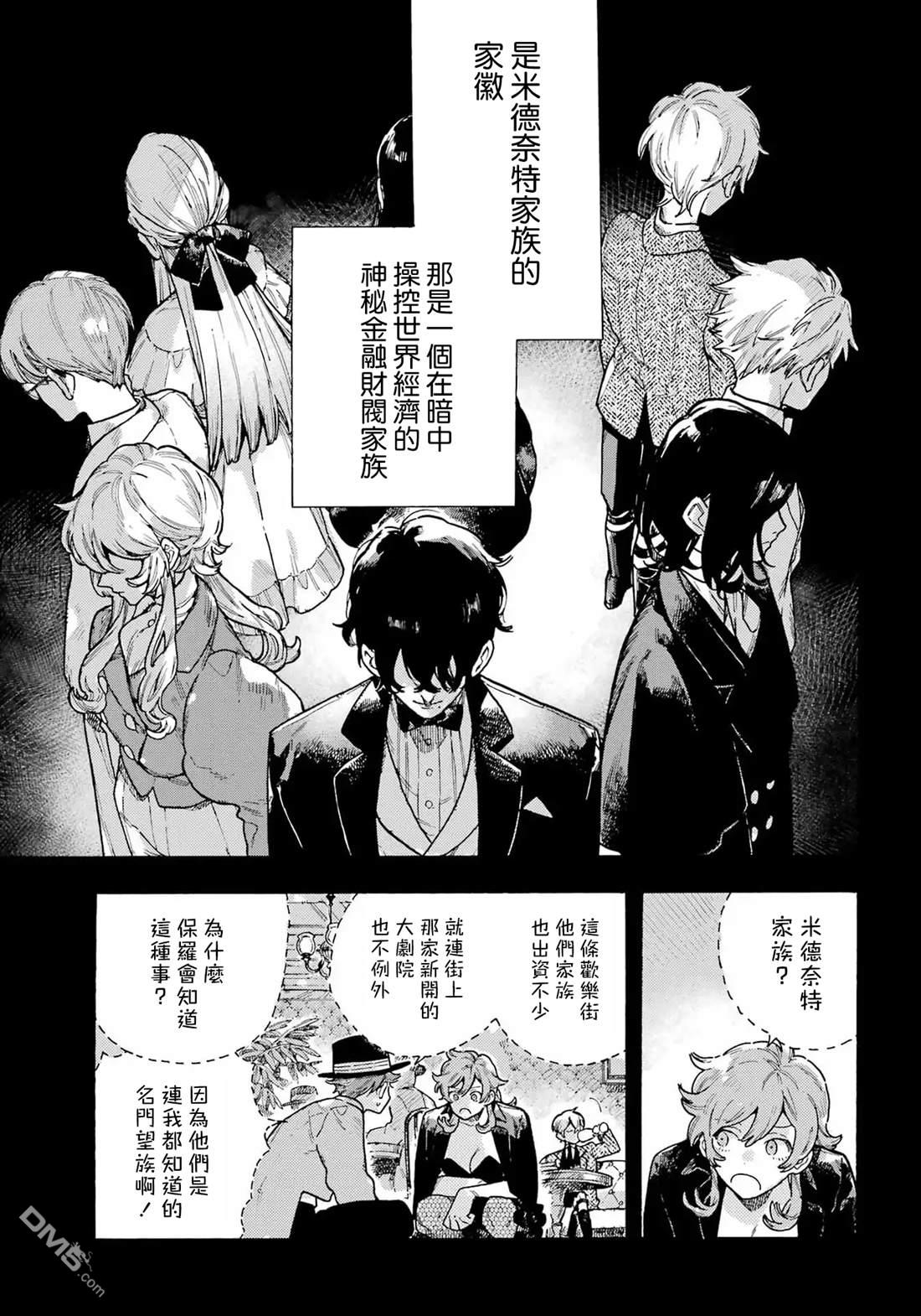 露露的亡灵宅邸 第8话 第3页
