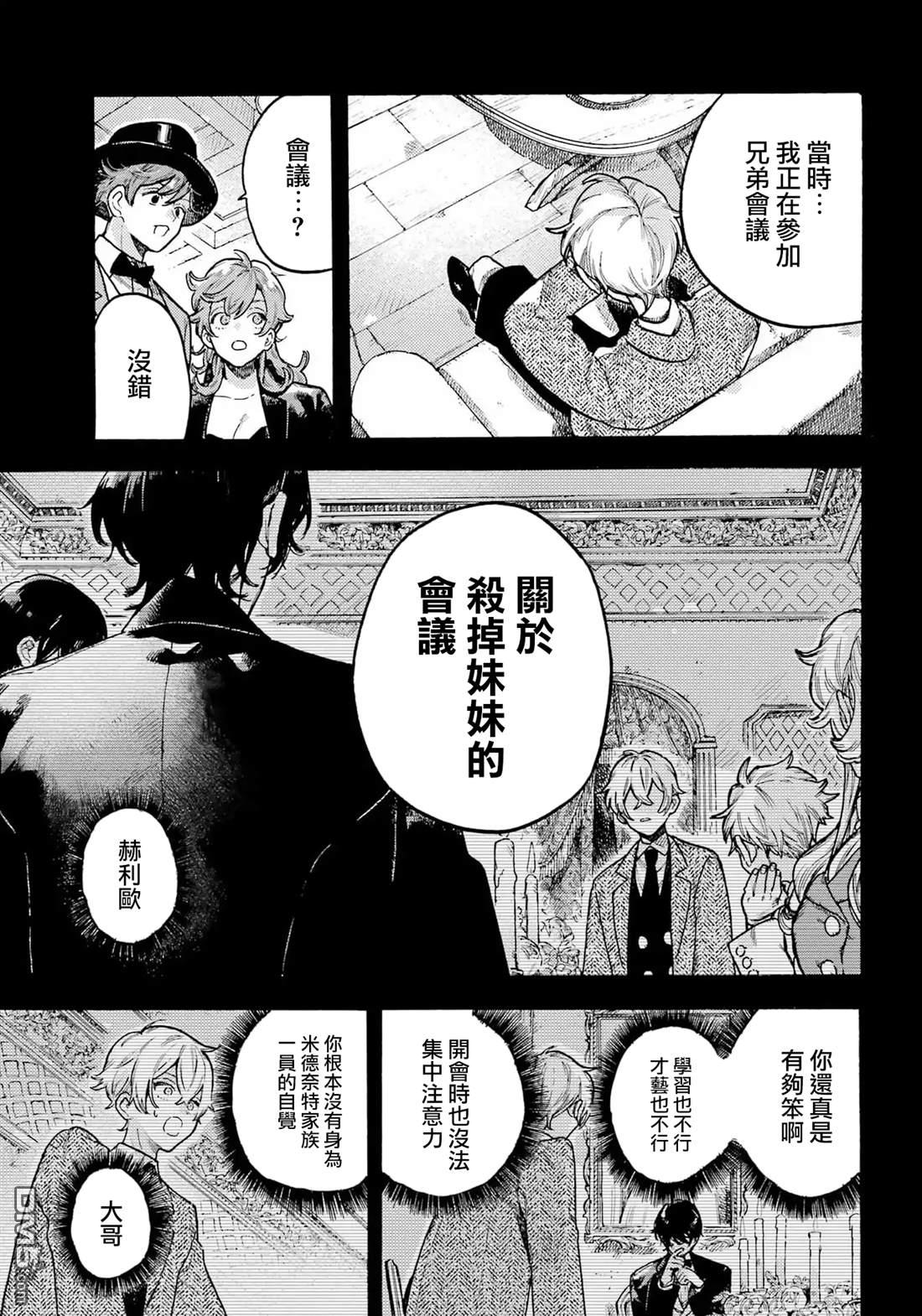 露露的亡灵宅邸 第8话 第5页