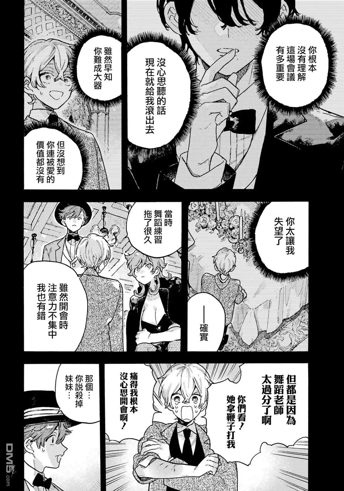 露露的亡灵宅邸 第8话 第6页