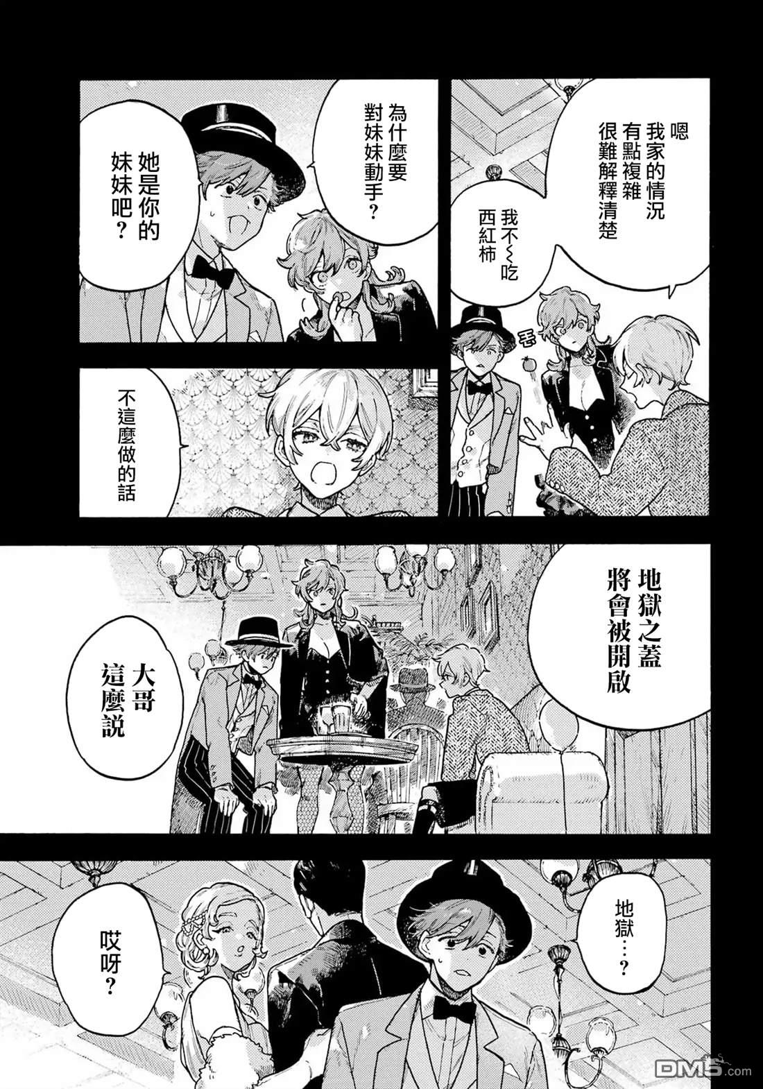 露露的亡灵宅邸 第8话 第7页