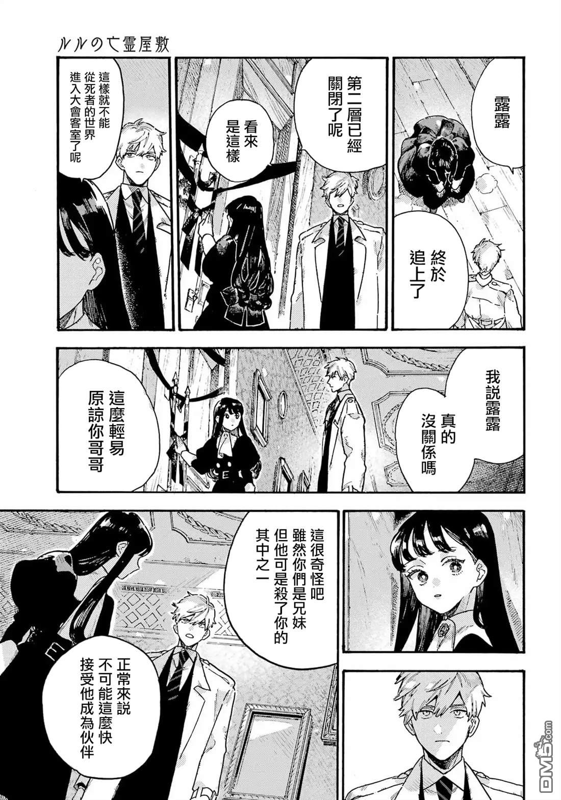 露露的亡灵宅邸 第9话 第21页