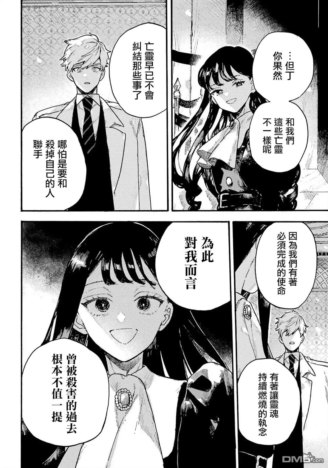 露露的亡灵宅邸 第9话 第22页