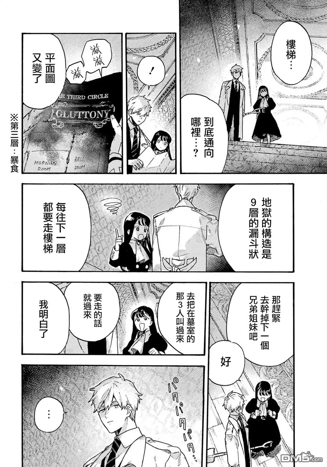 露露的亡灵宅邸 第9话 第24页