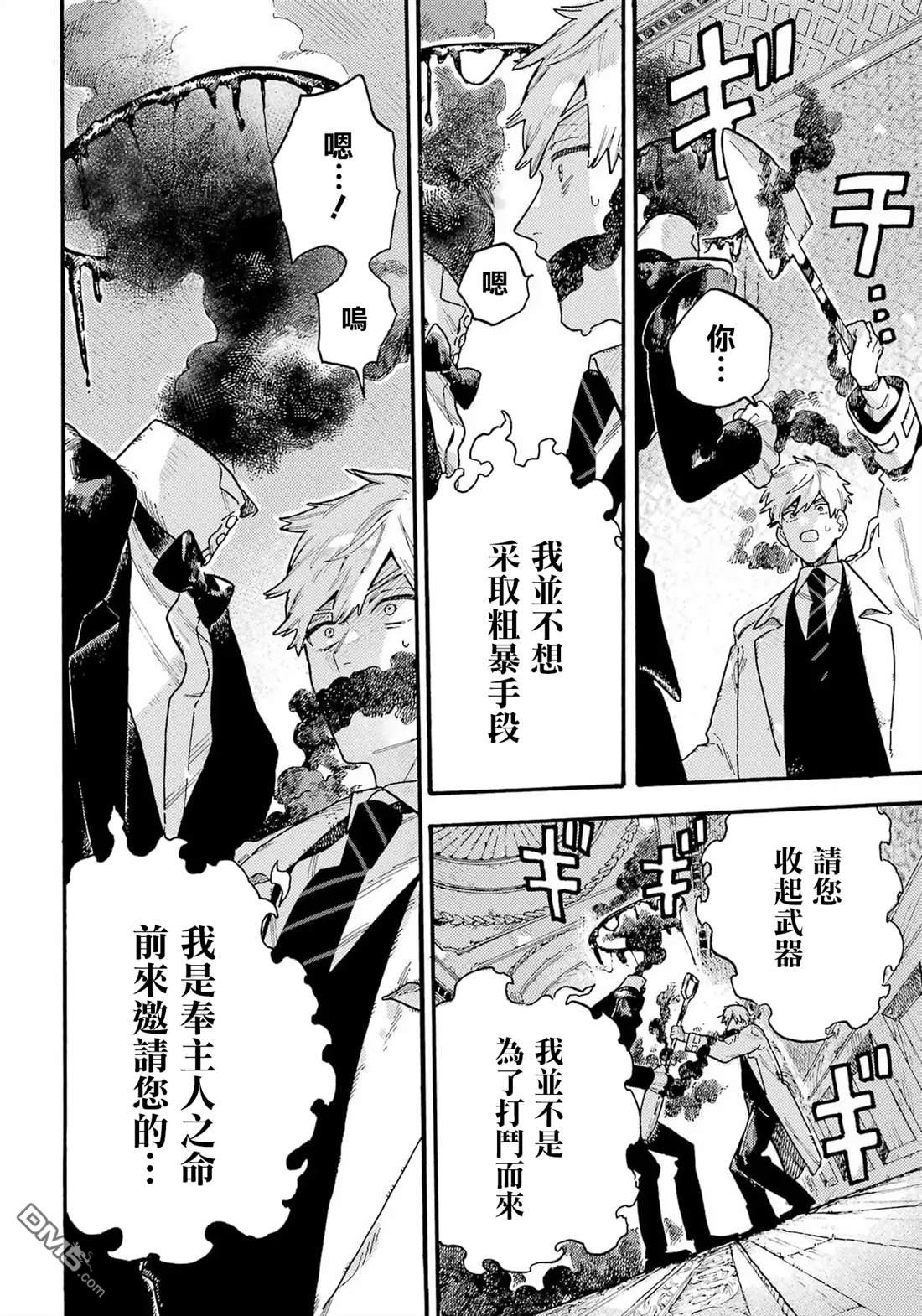 露露的亡灵宅邸 第9话 第26页