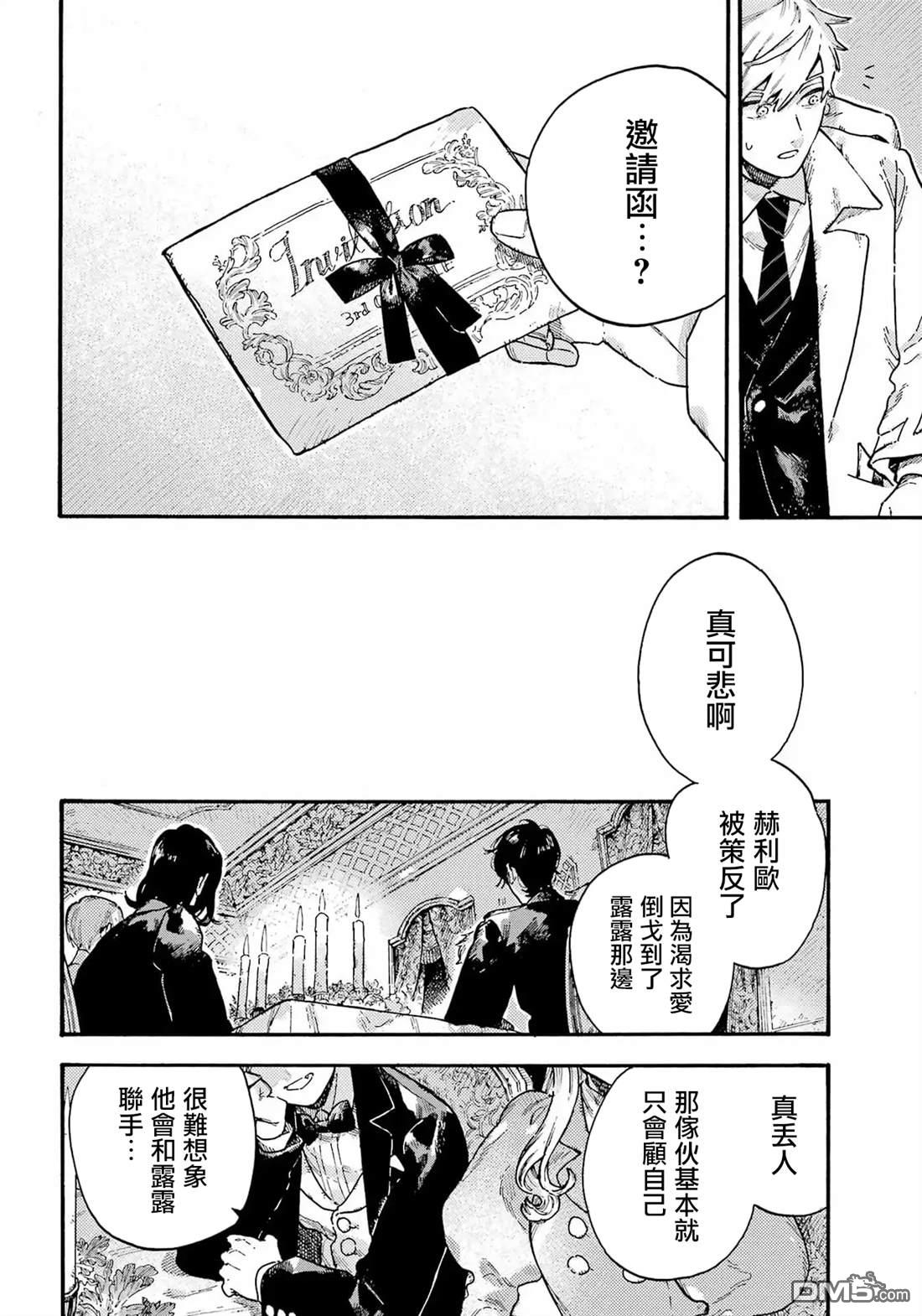 露露的亡灵宅邸 第9话 第28页