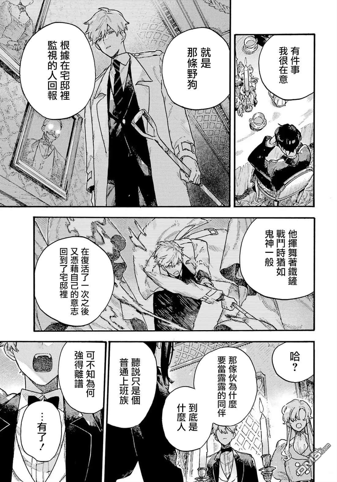 露露的亡灵宅邸 第9话 第29页