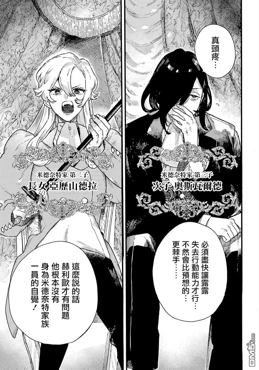露露的亡灵宅邸 第9话 第31页
