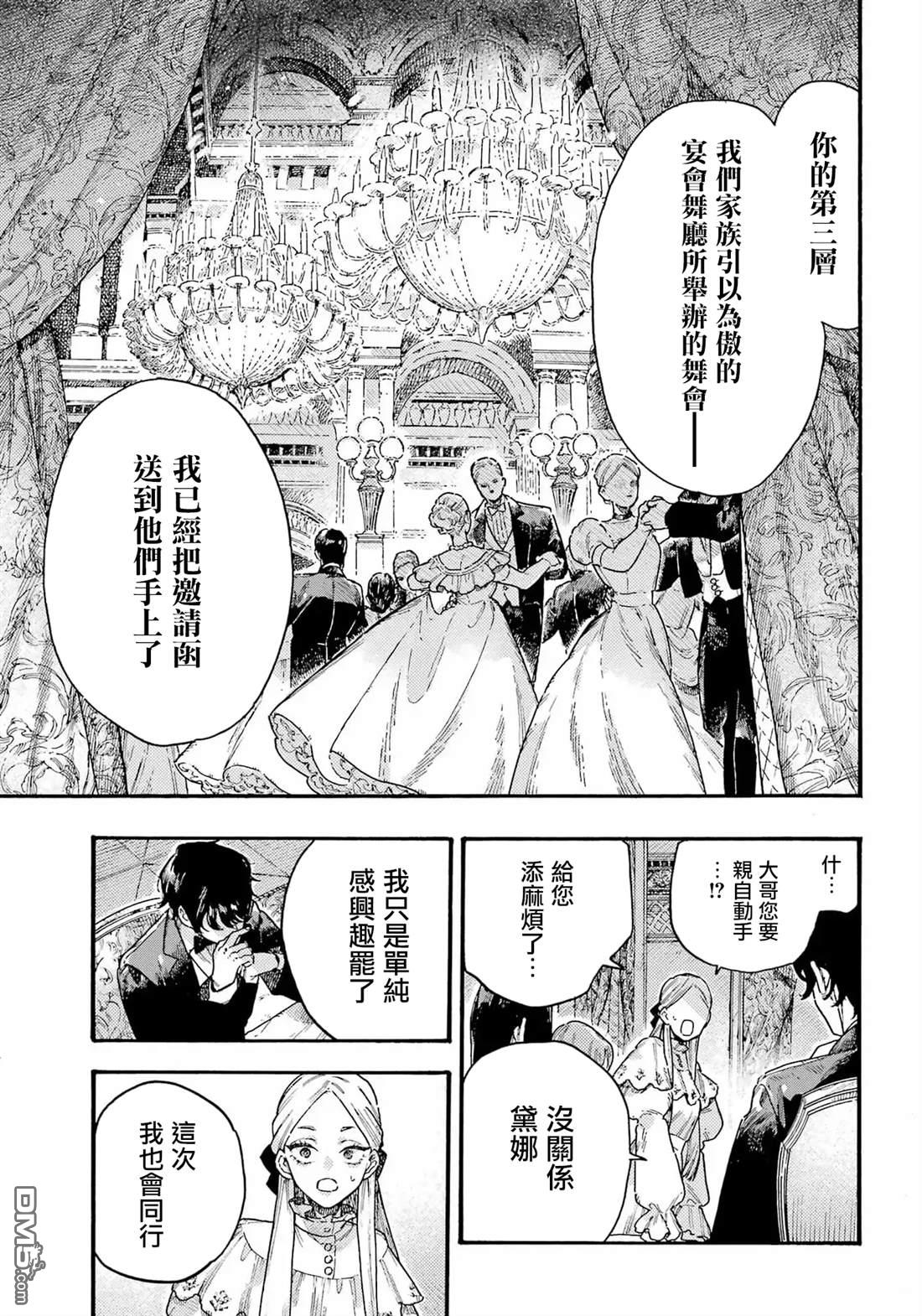 露露的亡灵宅邸 第9话 第33页