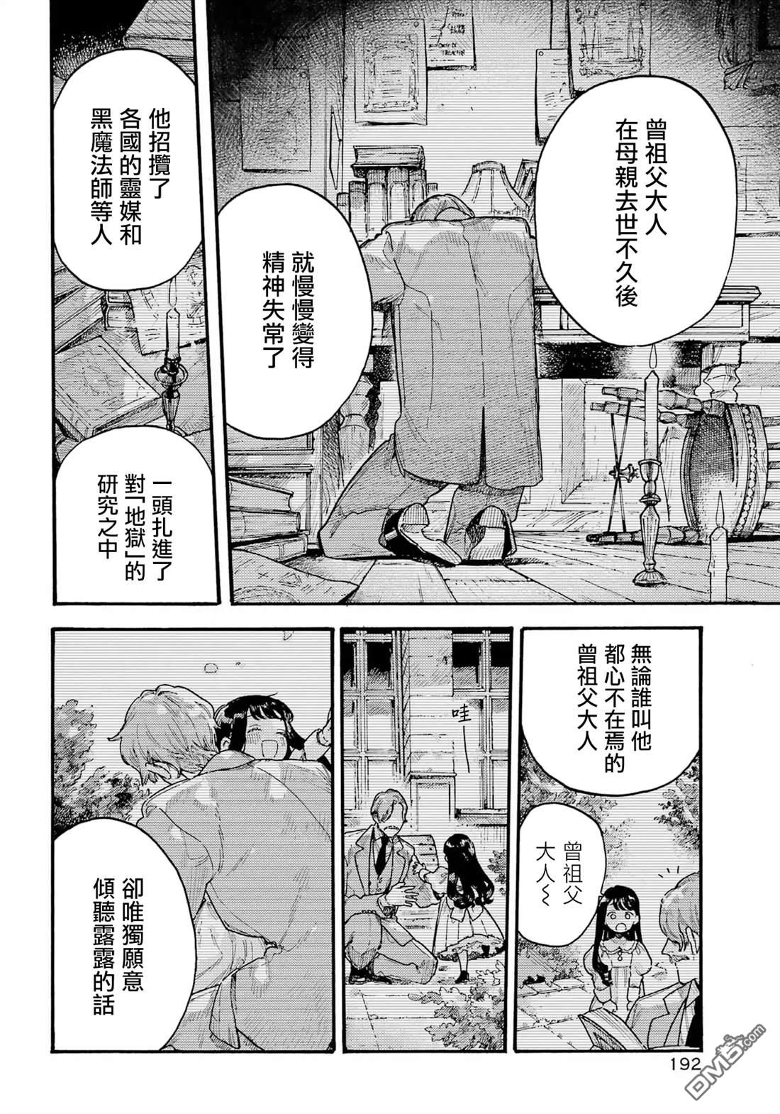 露露的亡灵宅邸 第9话 第4页