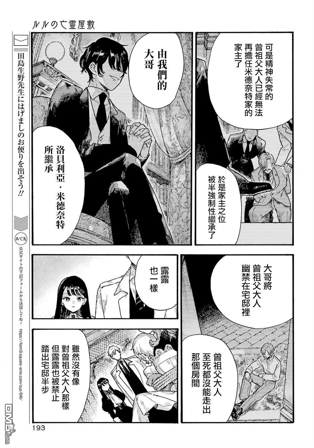 露露的亡灵宅邸 第9话 第5页