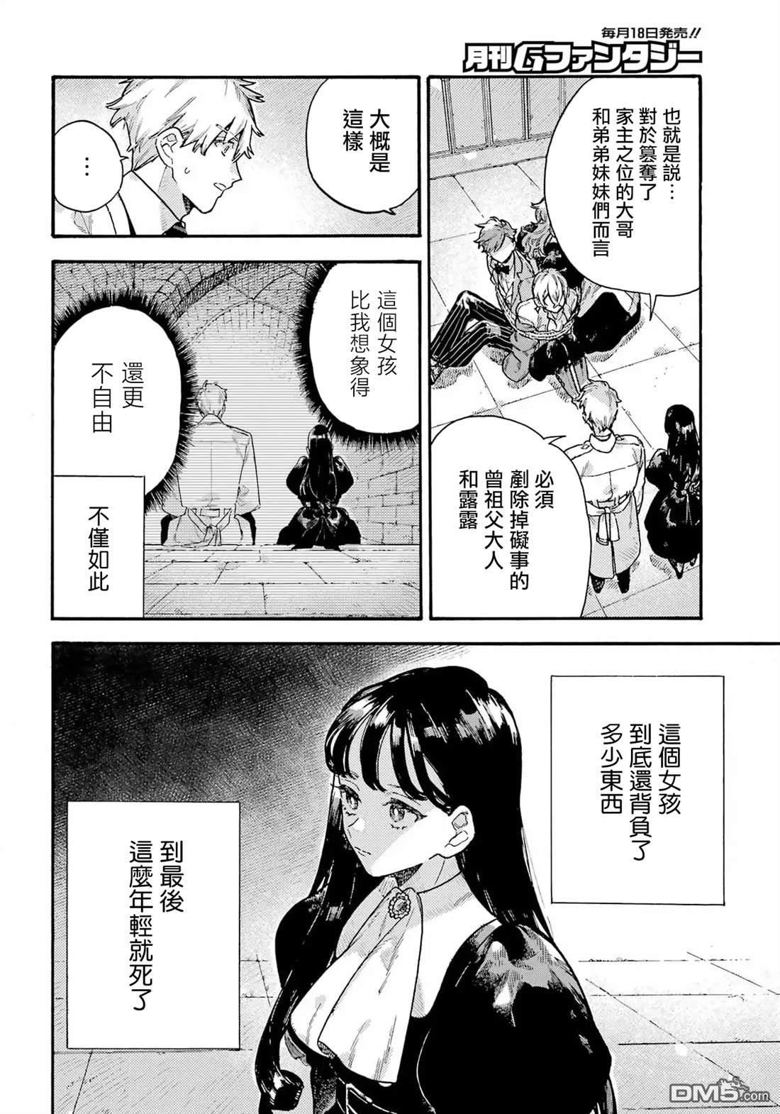 露露的亡灵宅邸 第9话 第6页