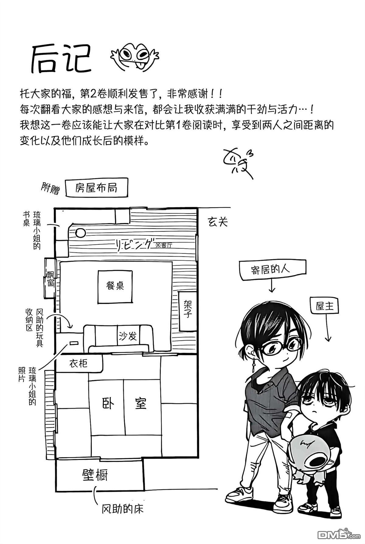 少年之痕 [番外] 02卷番外 第9页
