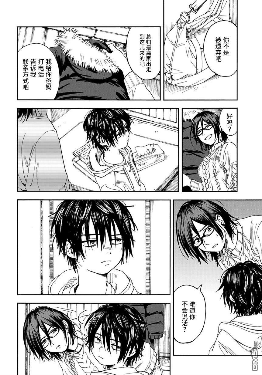 少年之痕 [番外] 短篇版 第11页