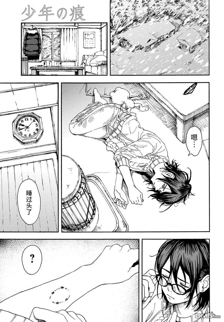少年之痕 [番外] 短篇版 第16页