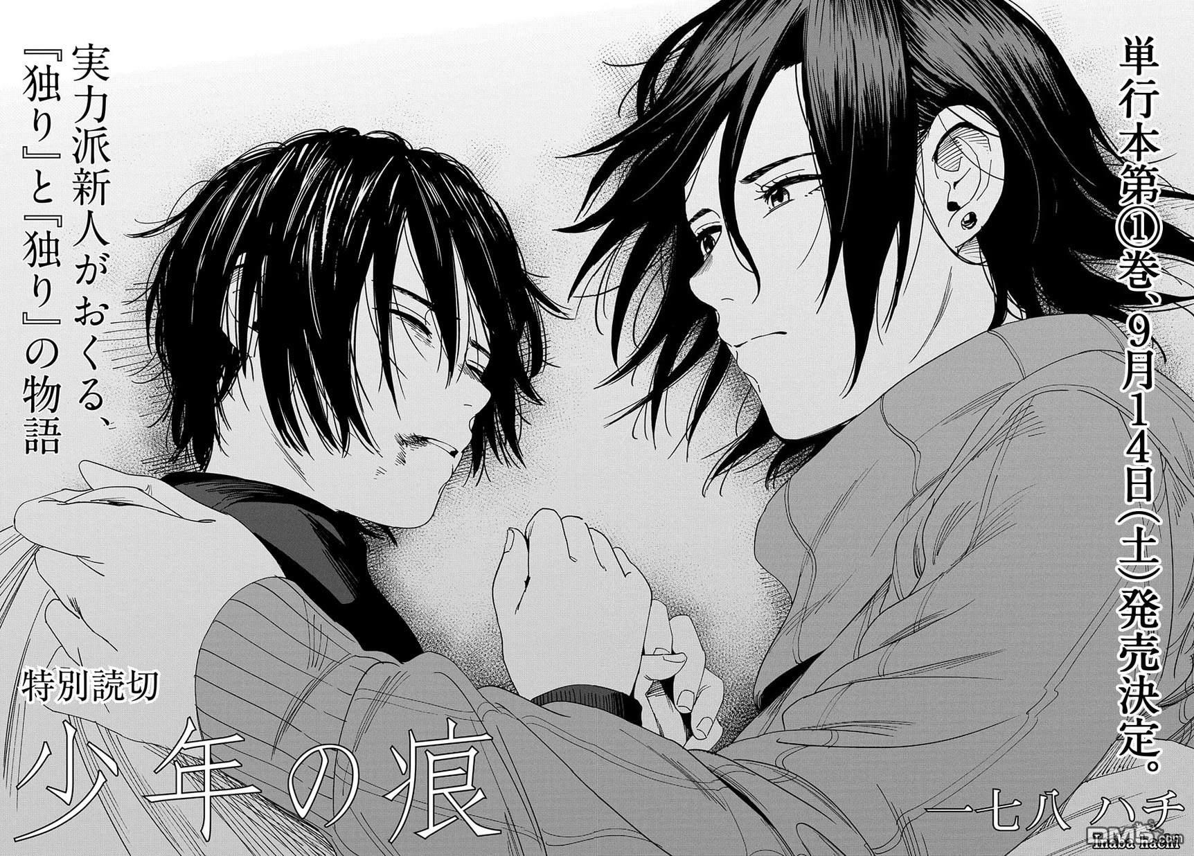 少年之痕 [番外] 短篇版 第2页