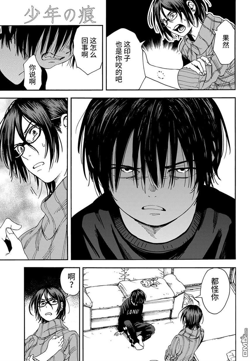 少年之痕 [番外] 短篇版 第26页