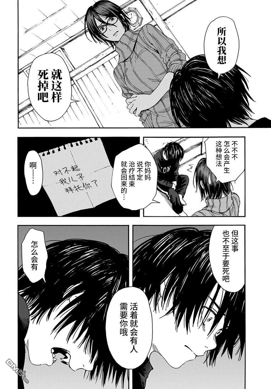 少年之痕 [番外] 短篇版 第29页